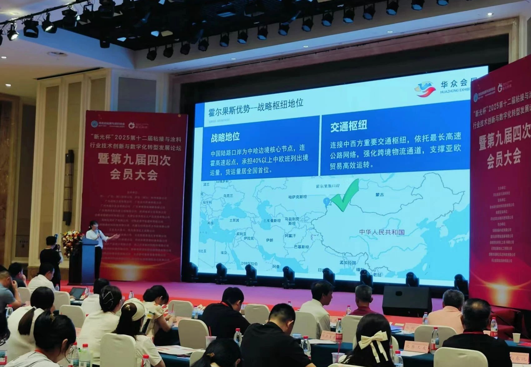 北京华众会展于河北粘接与涂料论坛分享霍尔果斯中亚