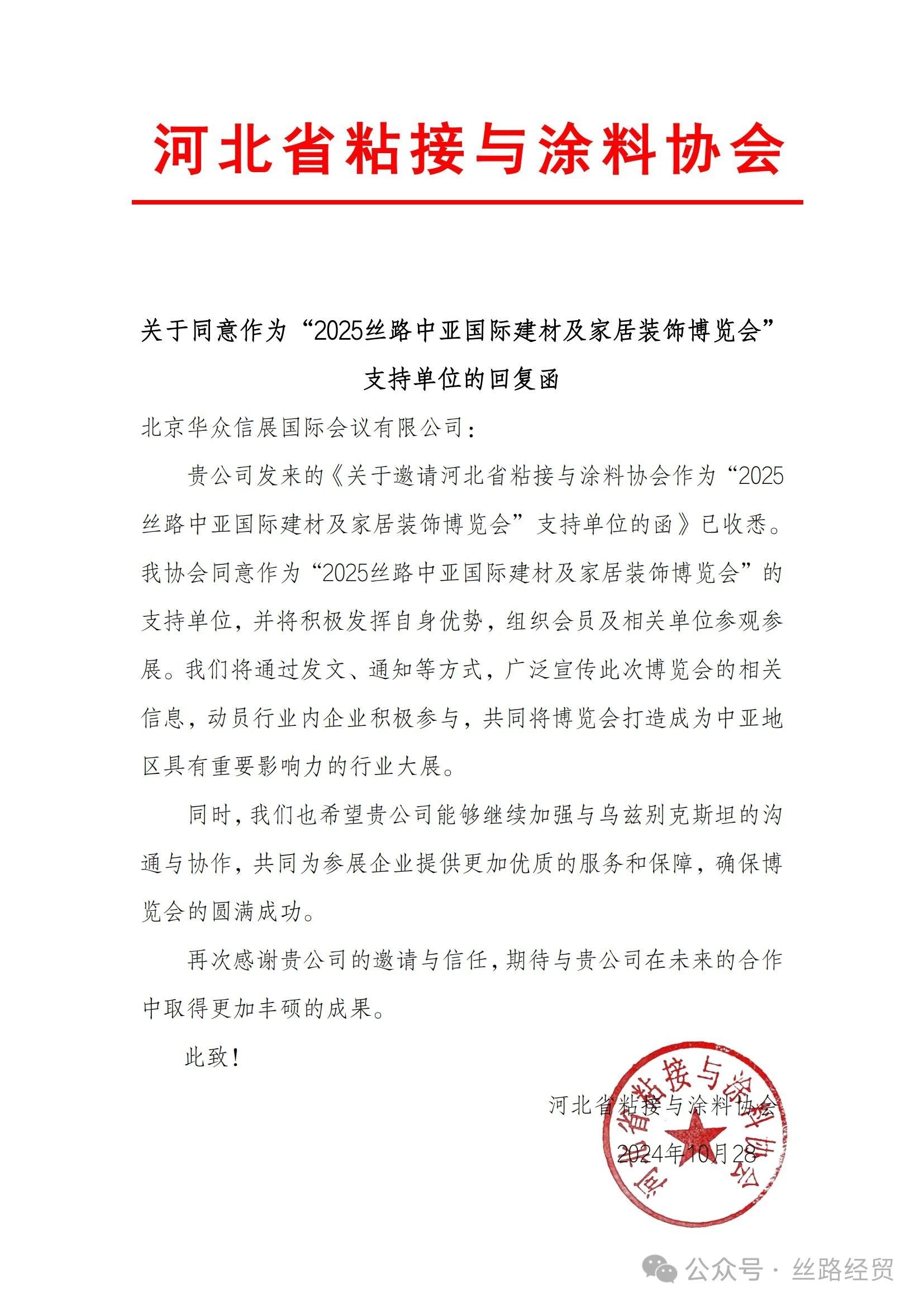 非常荣幸，携手河北省粘接与涂料协会推动行业的发展