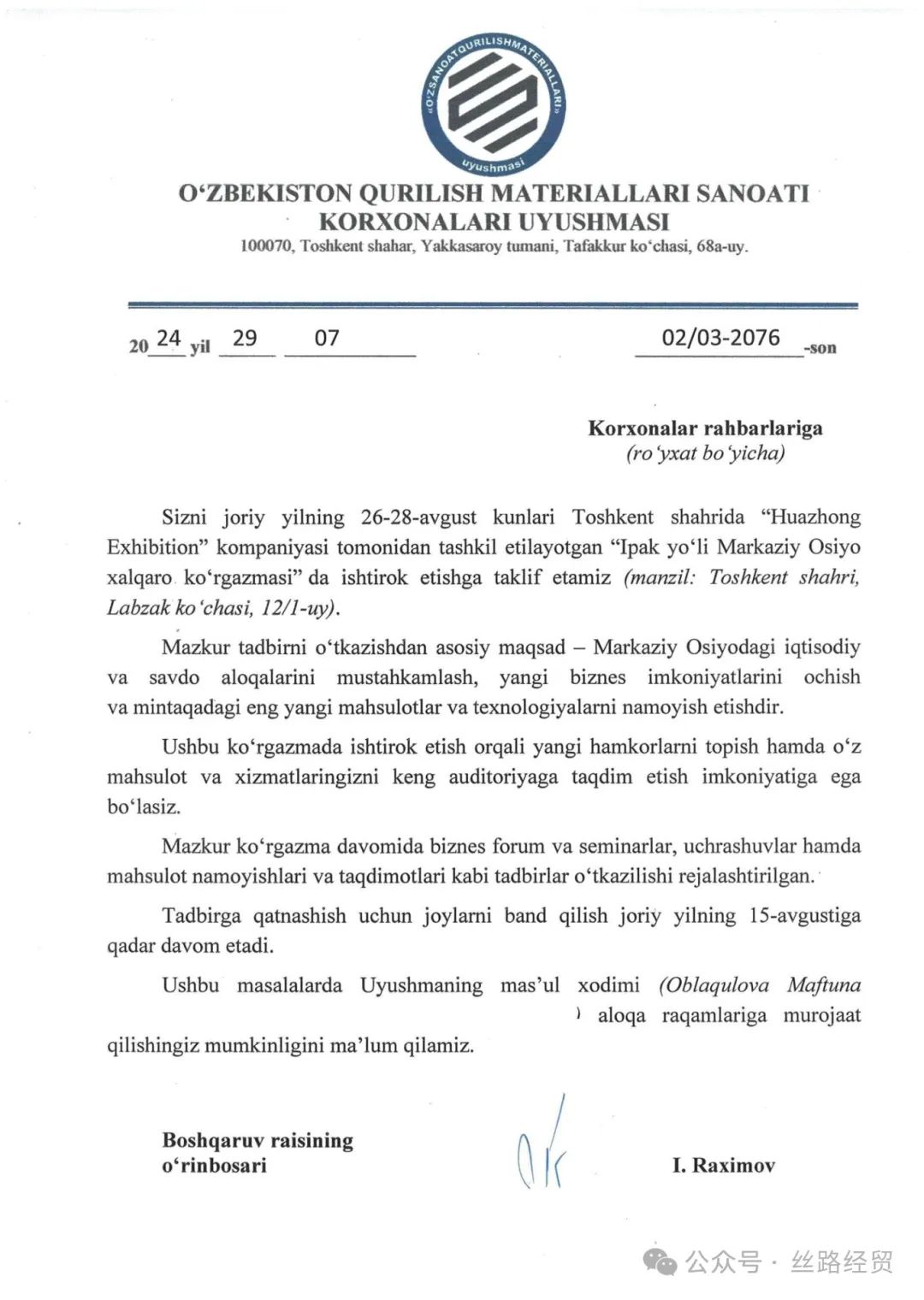 乌兹别克斯坦建筑材料工业企业联合会邀请通知