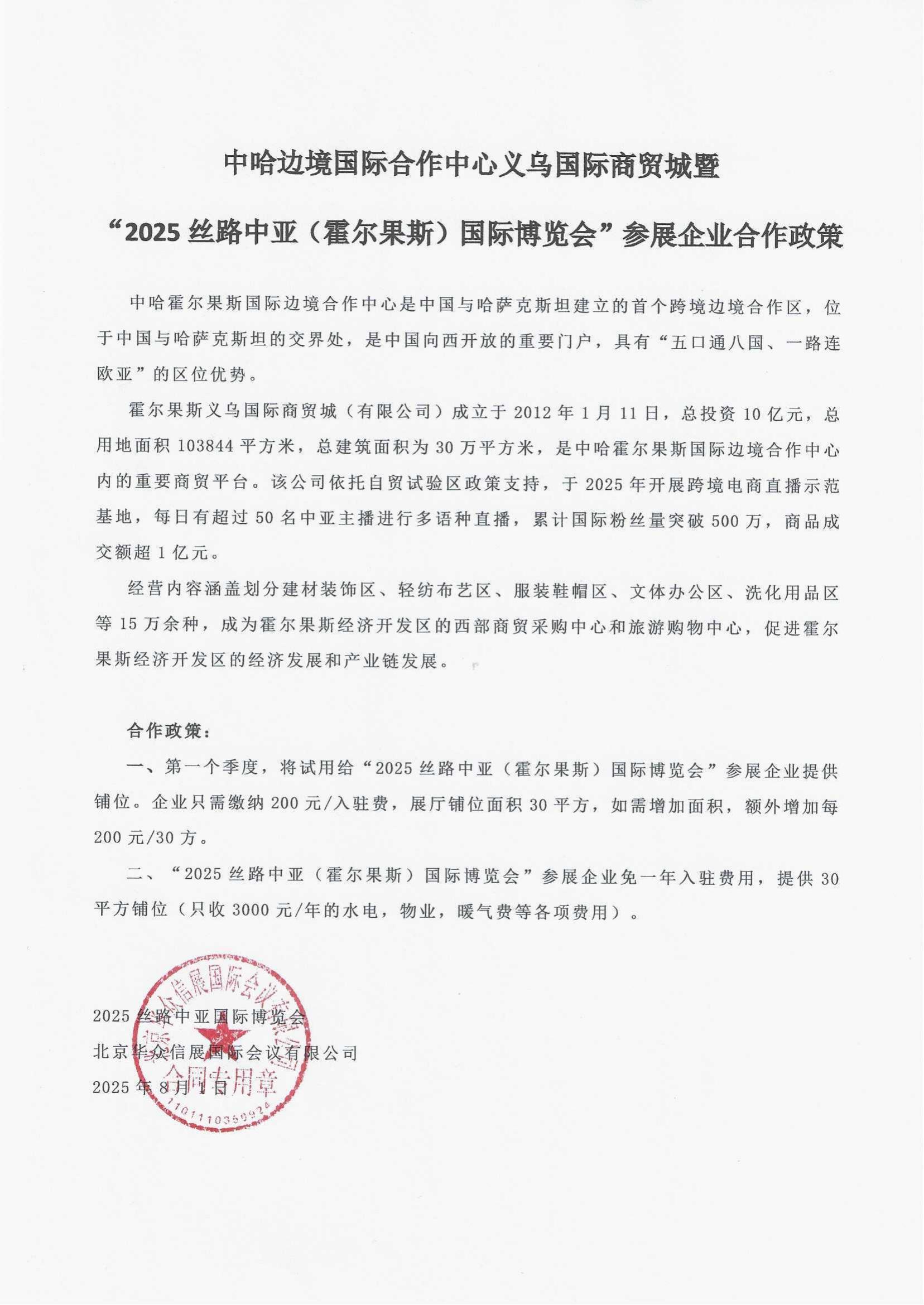 中哈边境国际合作中心两大平台携手助力参展中企