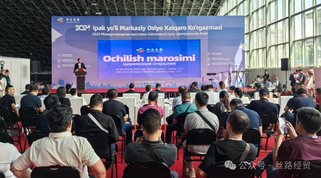 2024 丝路中亚国际博览会-隆重开幕