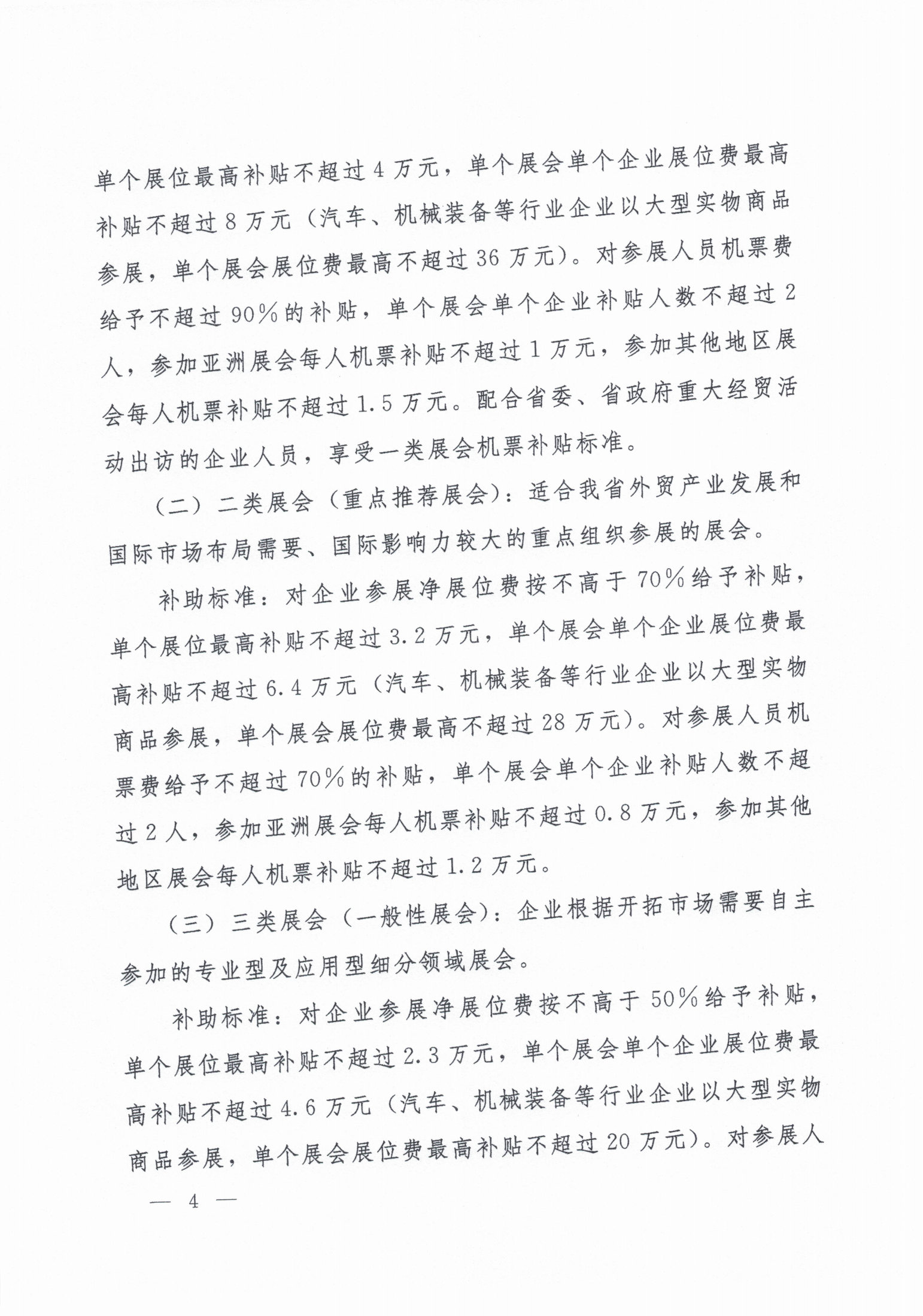 关于印发河南省国际性展会项目组织管理办法（试行）的通知(1)_04.png
